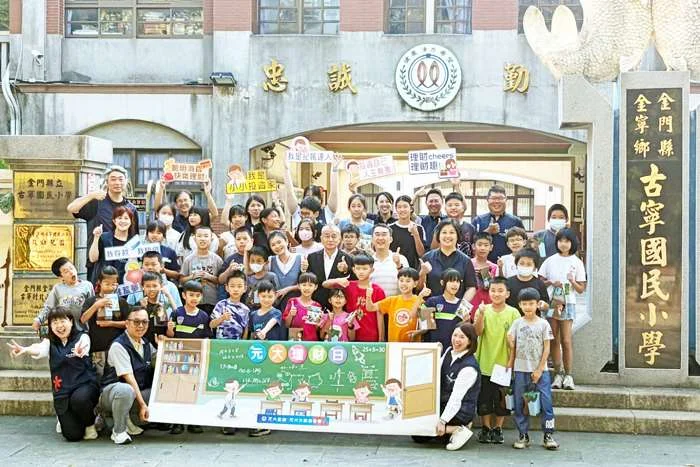 跨海送暖!元大文教基金會前進金寧鄉古寧國小 用趣味桌遊教孩子聰明理財