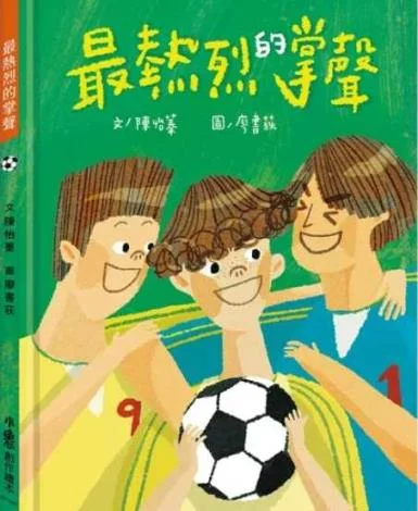 彰化親子假日必去！南北管戲曲館7/5週末說故事，聽足球場上的愛與合作