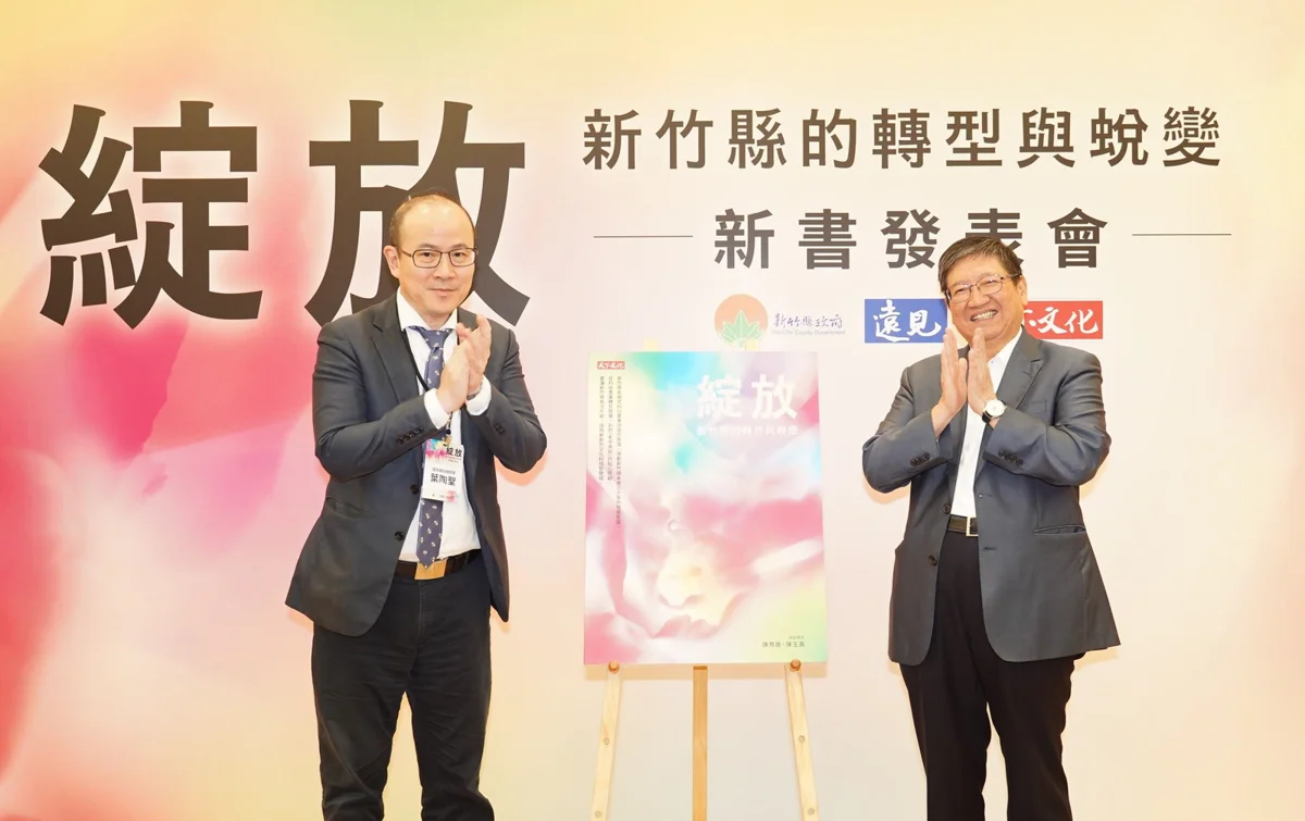 圖片來源:新竹縣政府