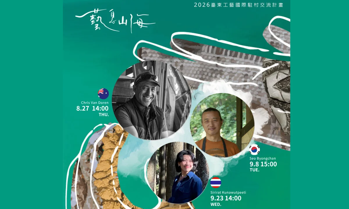 圖片來源:台東藝文平台-藝文活動
