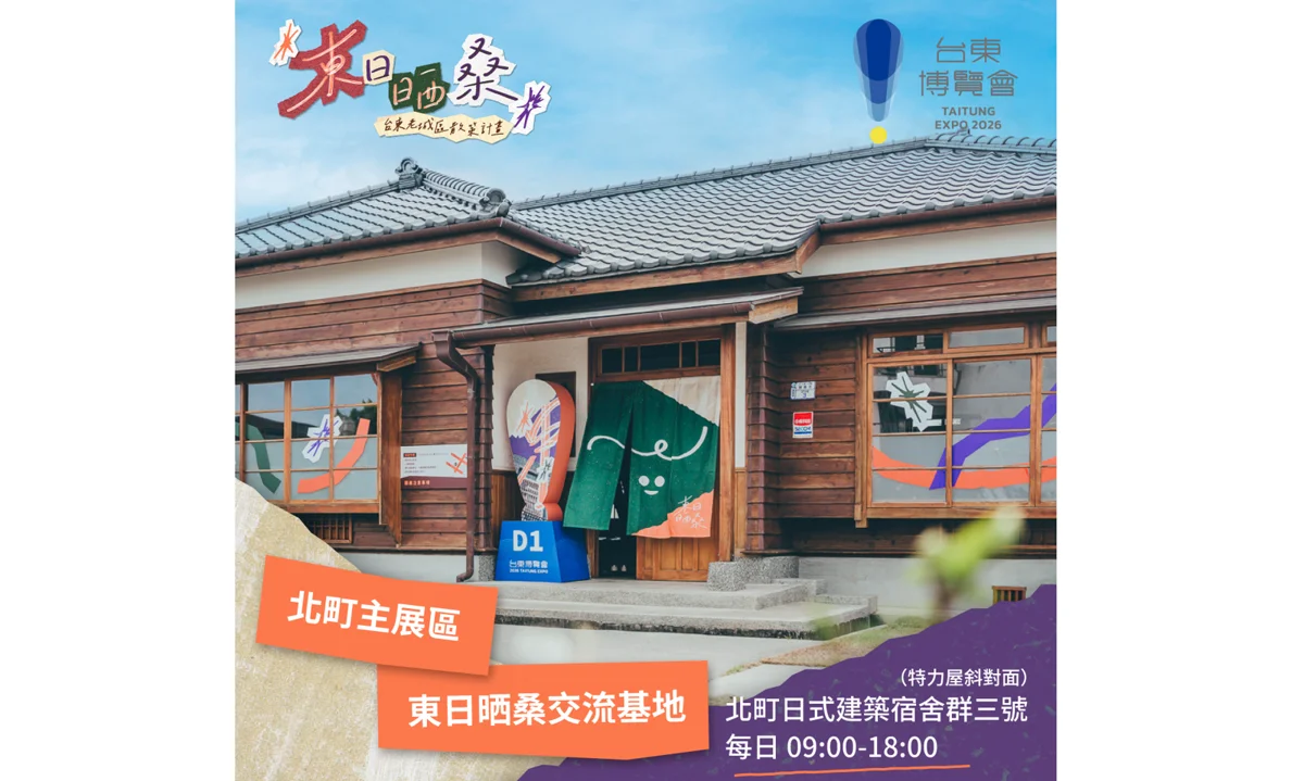 圖片來源：台東藝文平台-藝文活動