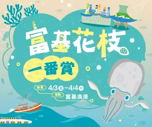 北海岸兒童連假去哪玩？富基魚市抽花枝、順遊「抹茶綠地毯」老梅石槽！