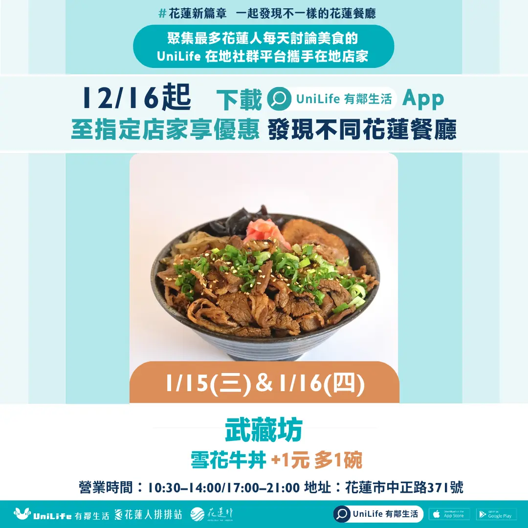 武藏坊:雪花牛丼飯 +1元多一碗