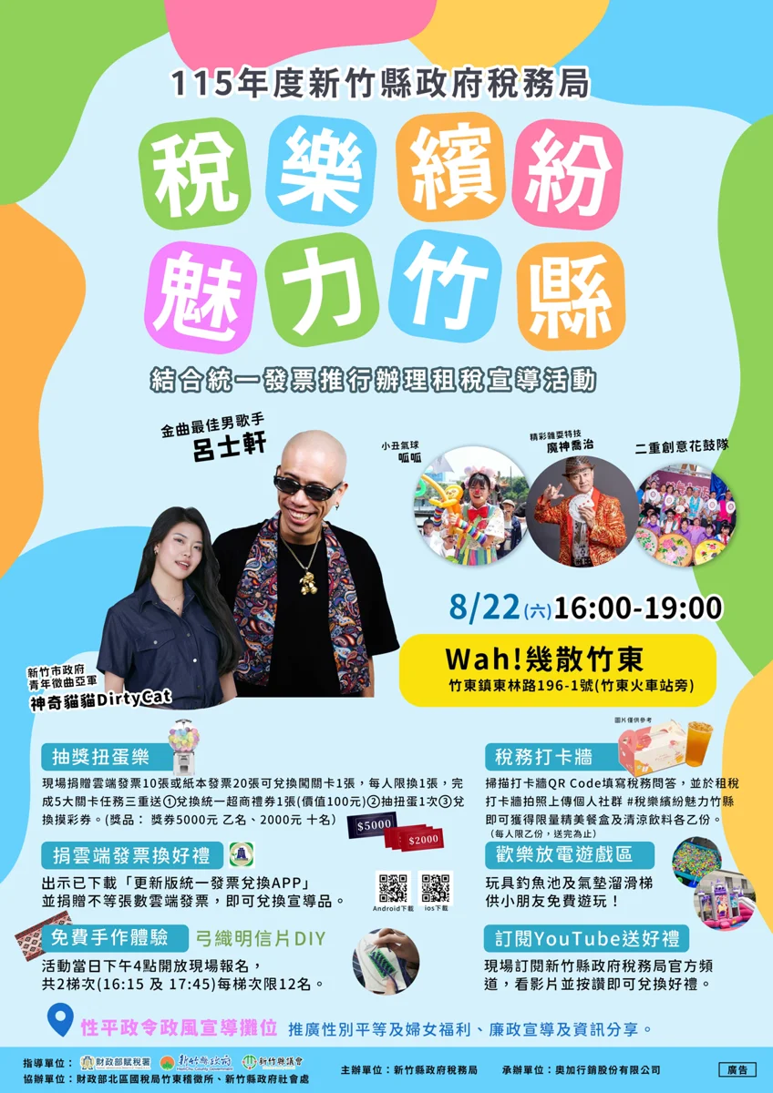 圖片來源：新竹縣政府