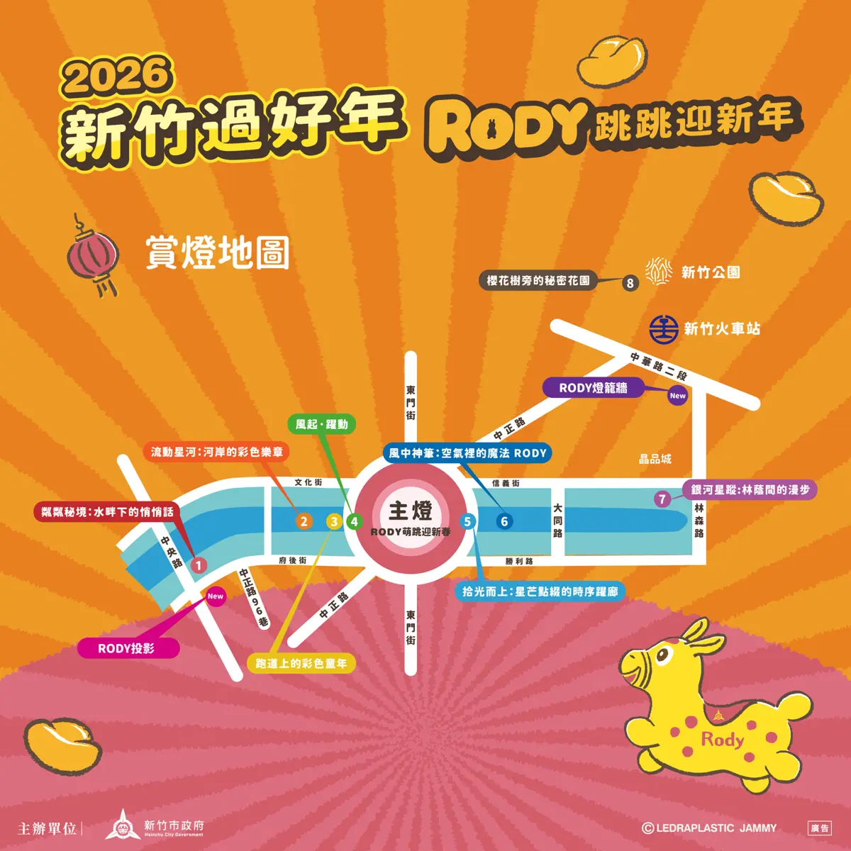 快衝最後一波!新竹RODY燈會隱藏版燈組曝光,只到3月8日!