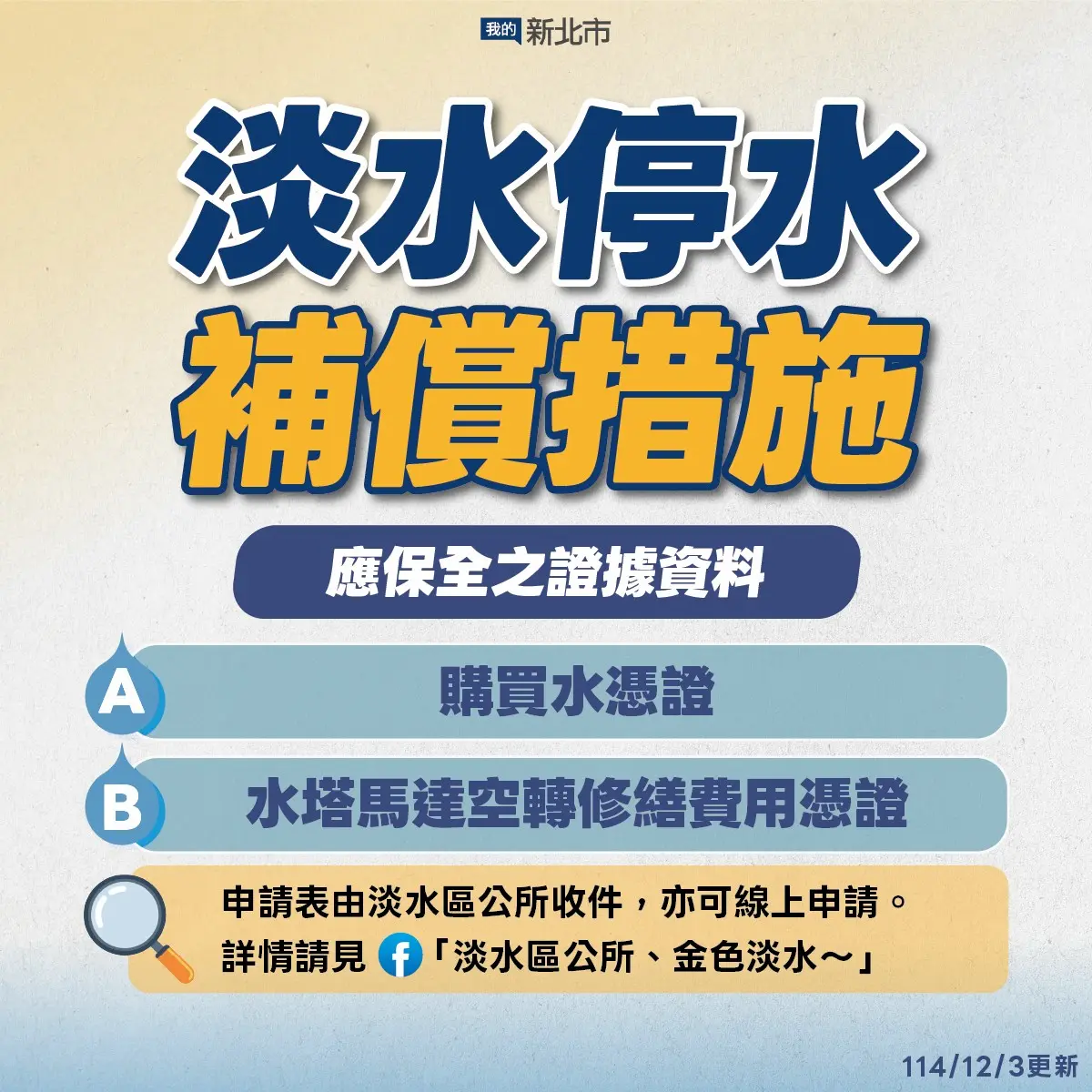 淡水停水民怨炸鍋!市府拍板補償方案、申請時間曝光,副市長提2大解方防重演