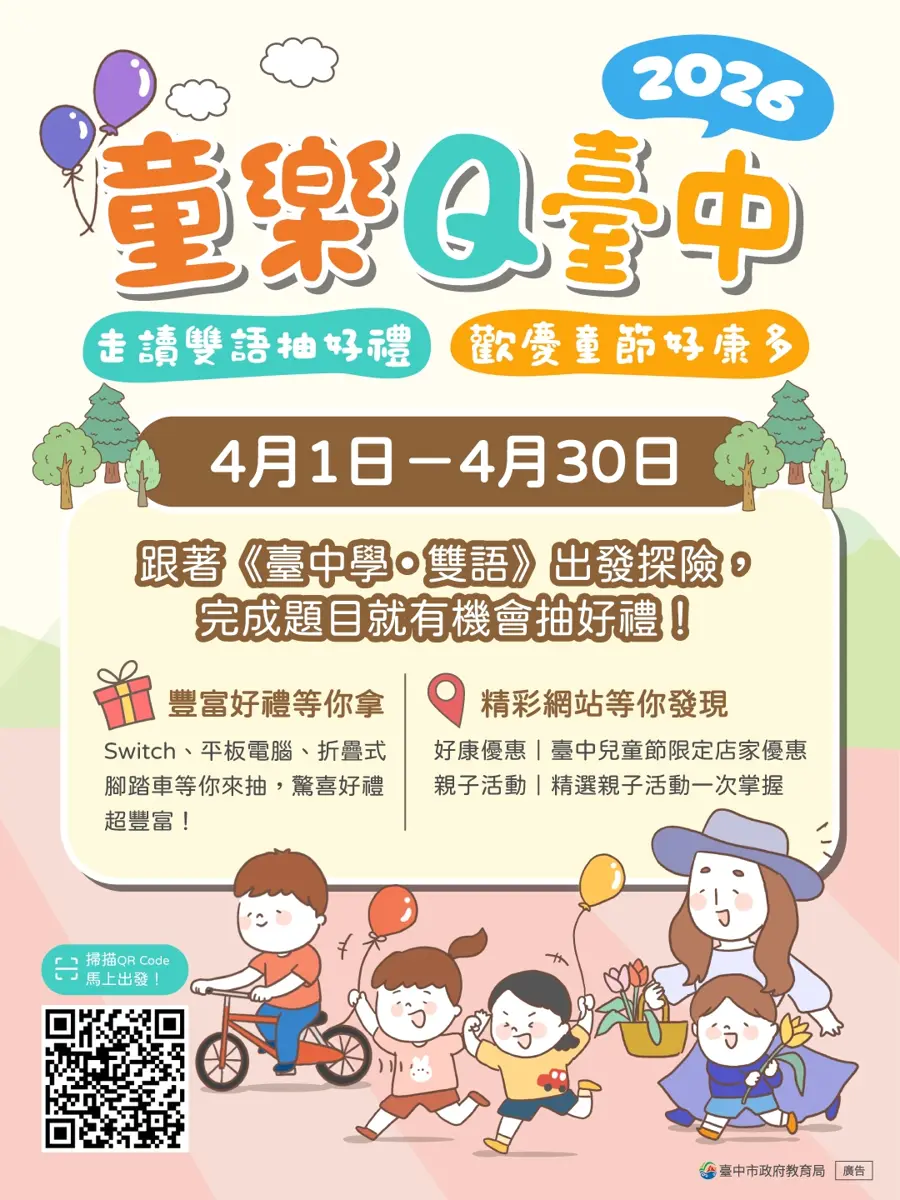 圖片來源:臺中市政府