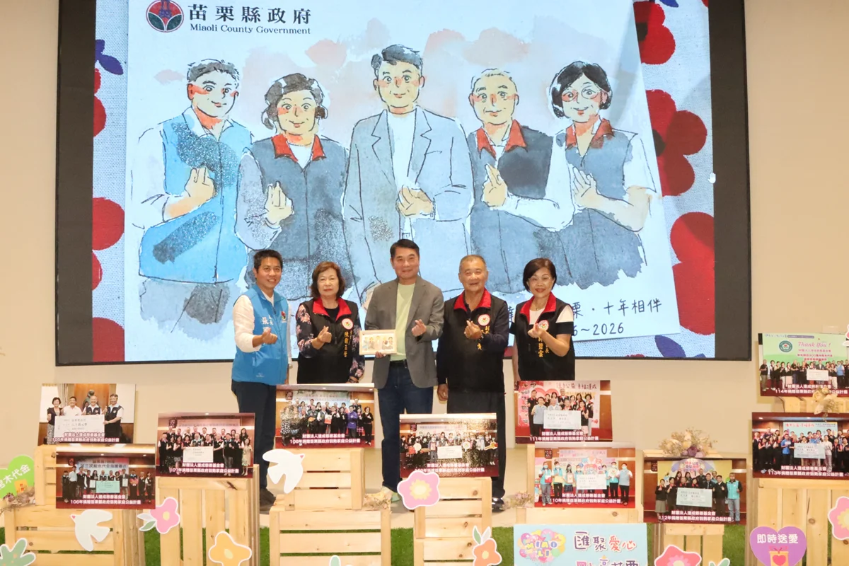 圖片來源:苗栗縣政府