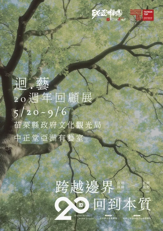 圖片來源:苗栗縣文化觀光局-活動