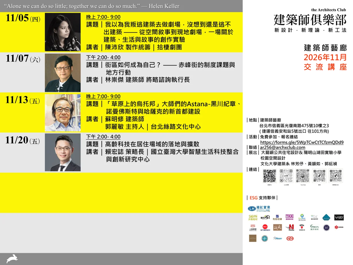信義區免費講座必看!建築師藝廊11月ESG交流活動4大主題大公開