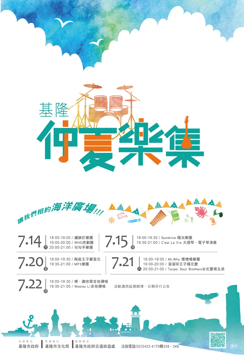 圖片來源：基隆市觀光及城市行銷處