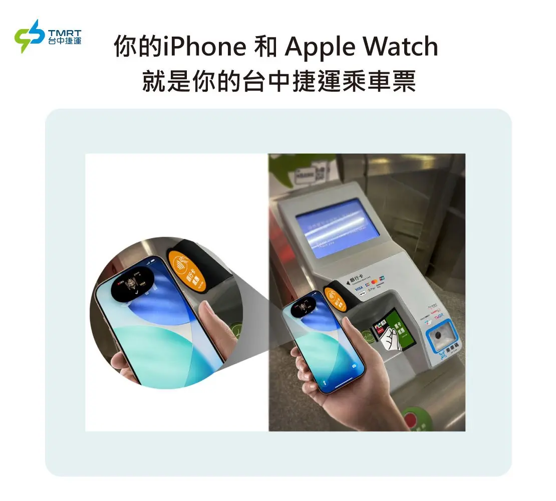台中捷運搭乘新革命!Apple Pay「免解鎖」秒速過閘,使用量暴增3倍