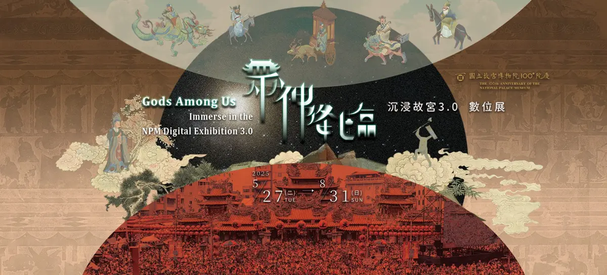 台北暑假瘋樂玩:超過20場展覽活動邀您一同嗨!